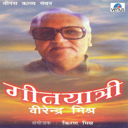 Geetyaatri- Kavy Manthan Virendra Mishr MP3 Download